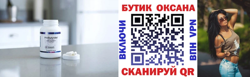 БУТИРАТ буратино  Алзамай 